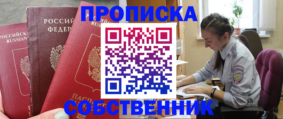 временная регистрация собственник в Лыткарино